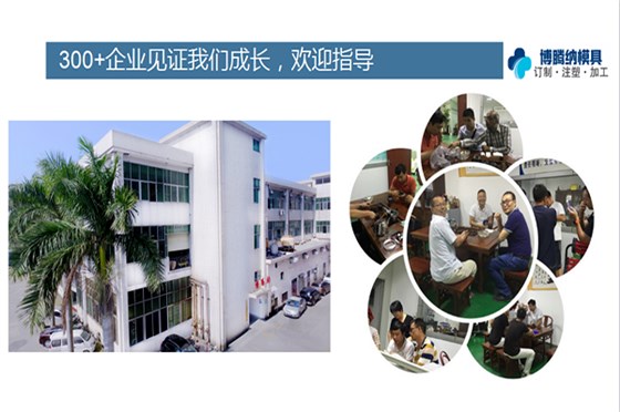 深圳塑膠模具廠——選擇博騰納，給您高品質(zhì)模具定制體驗