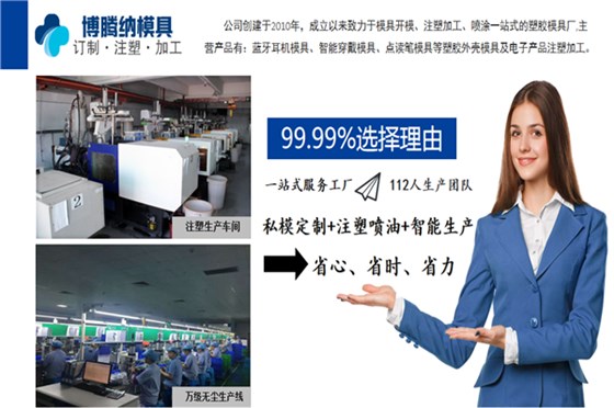 深圳藍牙耳機模具廠——博騰納良品率99.98%，更符合您的高標準