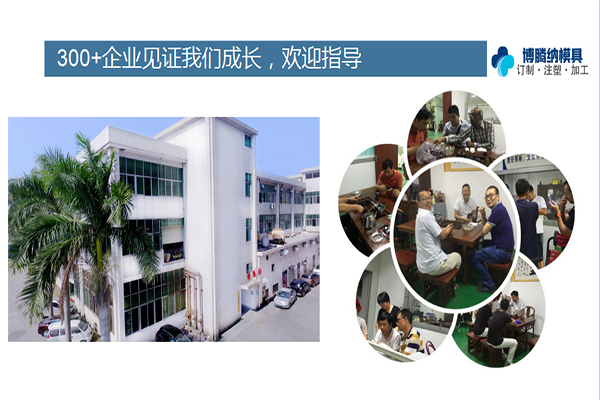 深圳塑膠模具廠——選擇博騰納，給您高品質(zhì)模具定制體驗