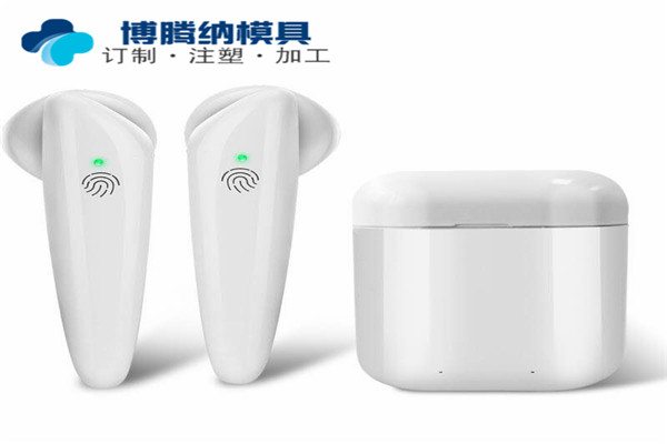 博騰納藍(lán)牙耳機(jī)模具廠——堅(jiān)持以質(zhì)取勝，打造品質(zhì)模具