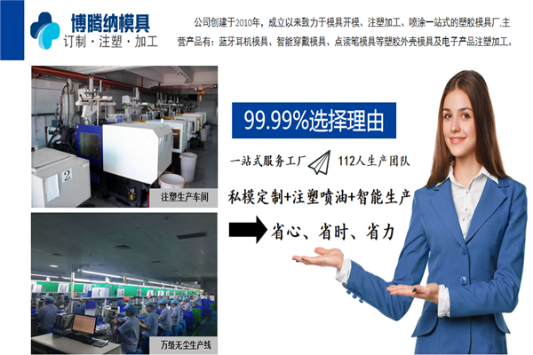 塑膠模具廠：博騰納設(shè)立12道質(zhì)檢工序，嚴(yán)格把控出品質(zhì)量